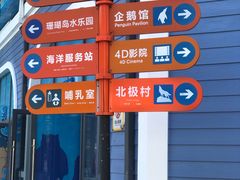-海合安成都极地海洋公园