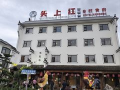 -头上红煨盐鸡·非遗院子餐厅
