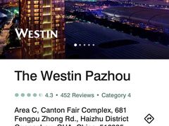 -广交会威斯汀酒店