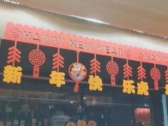 门面-大鸭梨(天通西苑店)