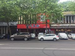 -受气牛肉·耙牛肉火锅(水晶郦城店)