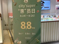 -city'super超·生活(国金中心商场店)