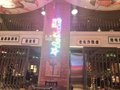 -老长沙龙虾城(商品街店)