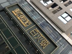 -张老板的店(民乐园店)