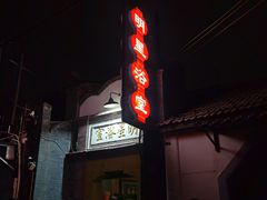 -盂城驿-南门大街