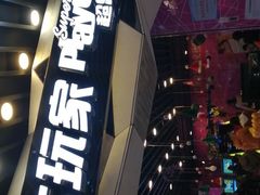 -大玩家(通州万达广场店)