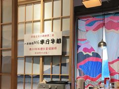 -一井烧肉·活鳗·寿司(望京SOHO店)