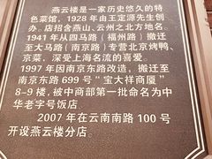 -燕云楼(云南路店)