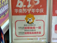 -苏宁易购(Suning Plus广州区庄店)