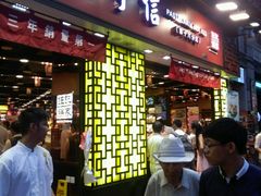 -钜记手信(大三巴街店)