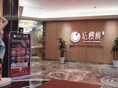-新洪记·丽久饭店(铁西店)