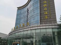 -凯旋假日酒店(从化城建学院店)