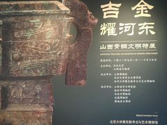 -北京大学赛克勒考古与艺术博物馆