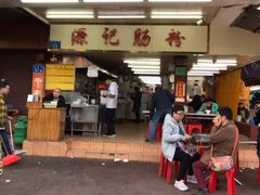 门面-源记肠粉(华贵路店)