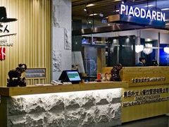 -朴大人炭烤·韩国料理(奥帆中心海尔洲际店)