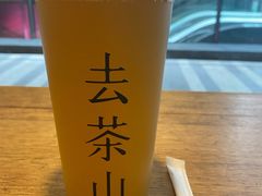 -去茶山(新光里店)