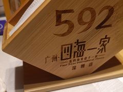 -四海一家自助餐(益田假日广场店)