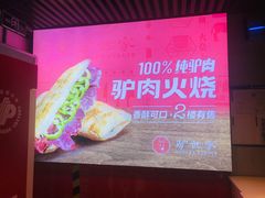 -驴世家驴肉火烧·凉皮·胡辣汤(五道口店)