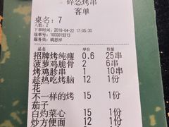 账单-碎怂烤肉(钟楼柳巷店)