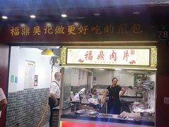 门面-煎意浓·吴记煎包(交通路店)