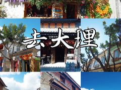-大理古城