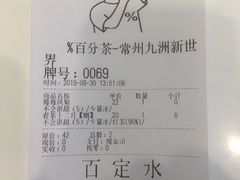 账单-百分茶(九洲新世界店)