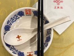 -王興記(中山路店)