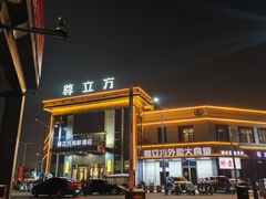 -尊立方海鲜酒店·生日宴·家宴