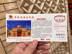 -库车王府