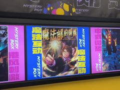 -谜盒子奇幻密室(南屏店)