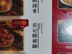 -岳记兴隆·青城腊排铜火锅(融创店)