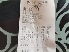 账单-白府牛罩(总店)