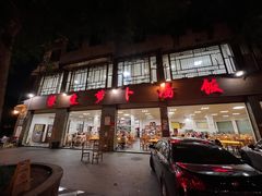 -荣生萝卜汤饭店