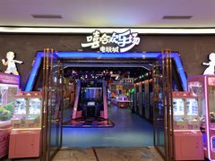 -嘻哈欢乐场(华宇广场店)