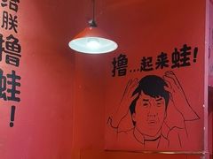-老天桥蛙炉火锅(姑苏总店)