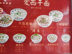 -非遗·爱西干面(小公园总店)