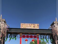 -镇北堡西部影城