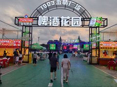 -第35届青岛国际啤酒节