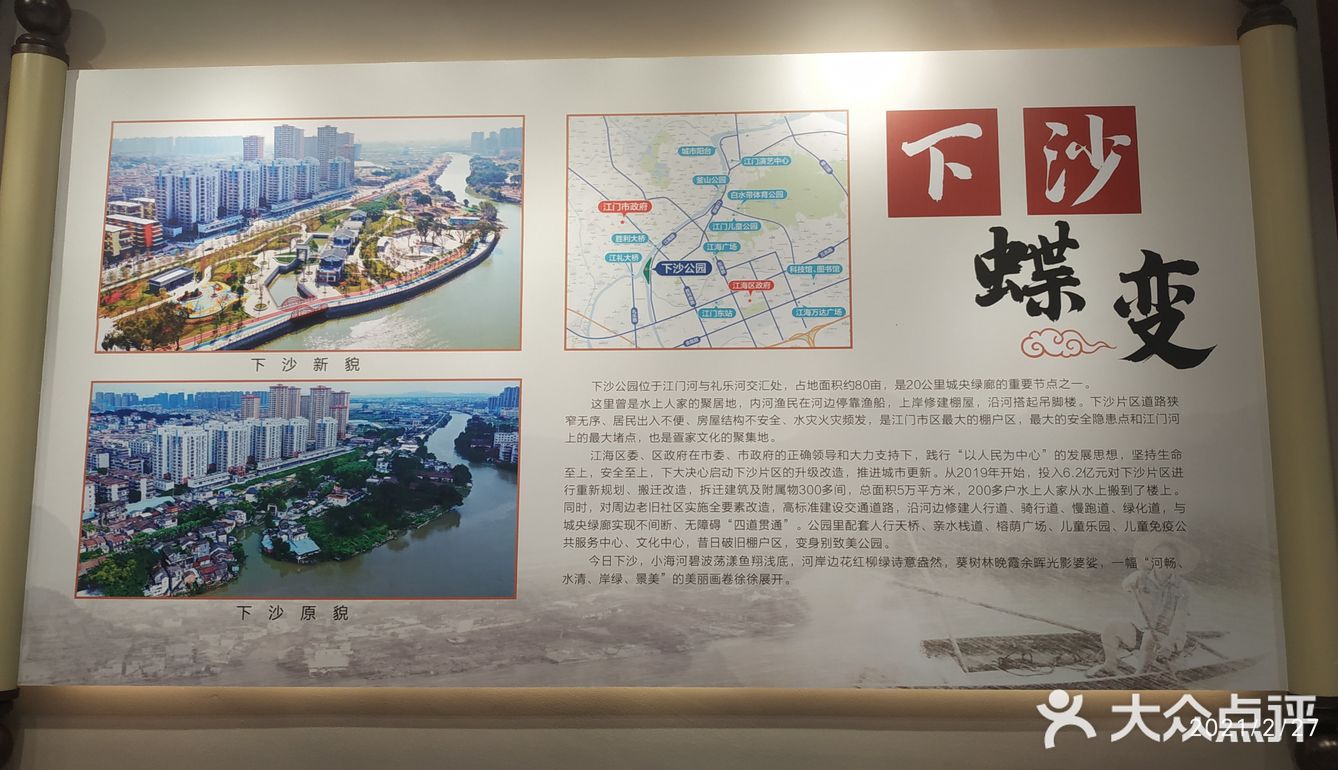 下沙公园