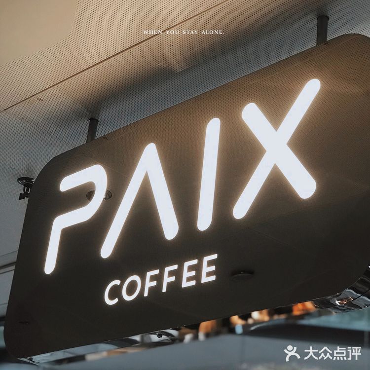 今夏最火的斑斓椰香拿铁丨网红款的斑斓丨PAIX