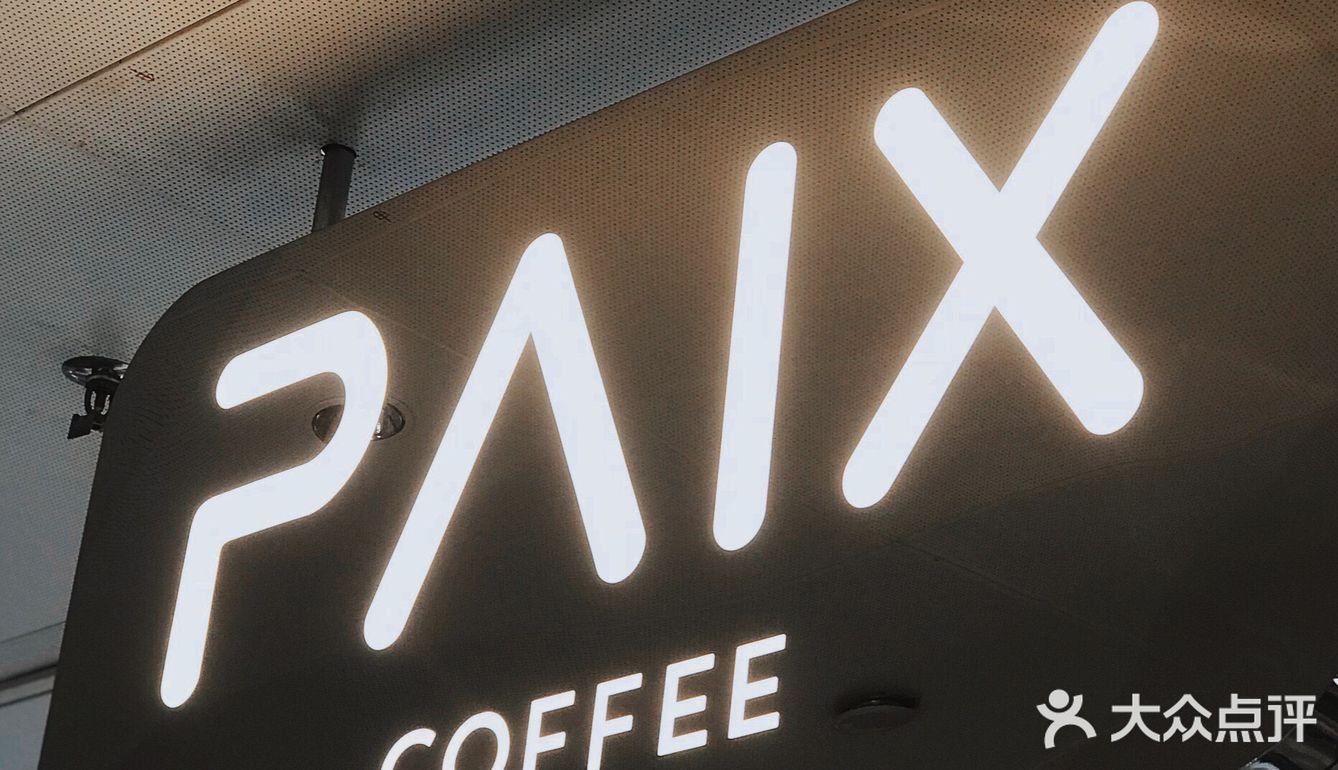 今夏最火的斑斓椰香拿铁丨网红款的斑斓丨PAIX