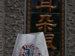 -耳朵眼炸糕(鼓楼店)