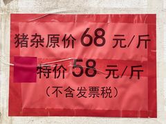 -标记美食新鲜猪杂(兴南大道店)