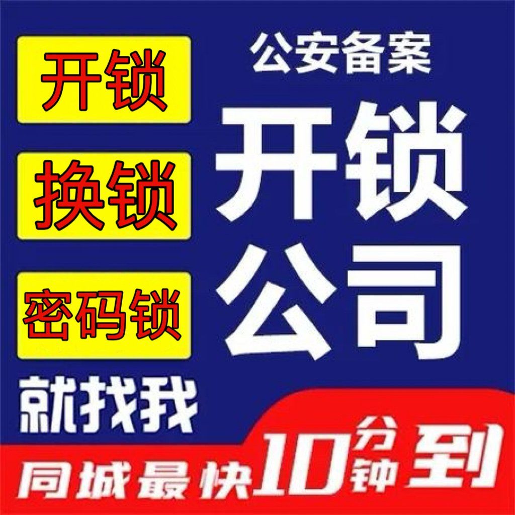白城开锁电话：紧急时刻的最佳求助者
