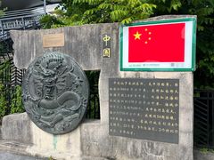 -墨江北回归线标志园