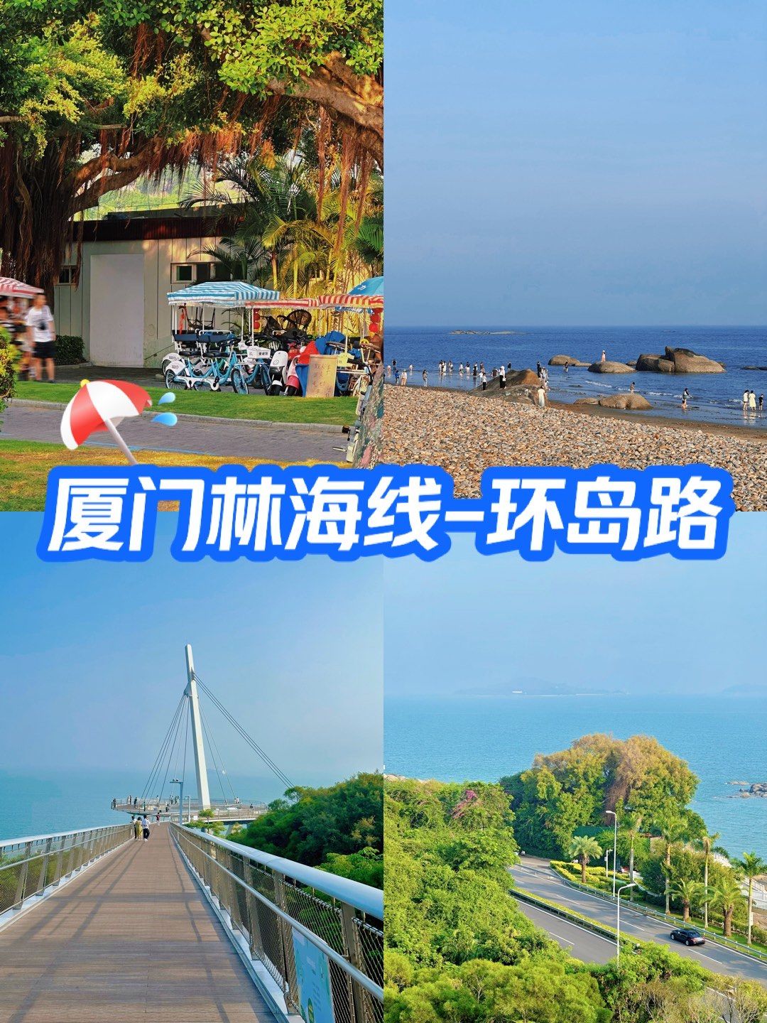 厦门|轻松get环岛海边海天相接的美景