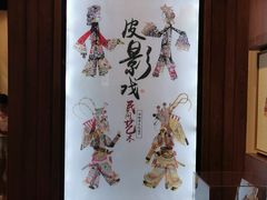-乌镇东栅景区-应家桥皮影戏馆