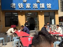 -老铁家泡馍馆(景龙池店)