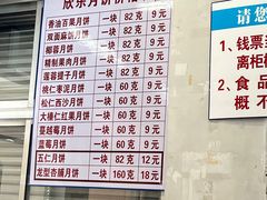 -欣乐糕点店(洪湖里总店)