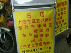-光裕书厅·评弹茶馆·剧场(观前街店)